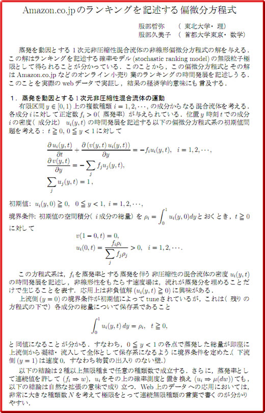 Amazon.co.jpのランキングを記述する偏微分方程式