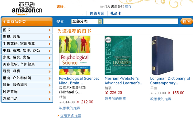 Amazon中国のトップページ