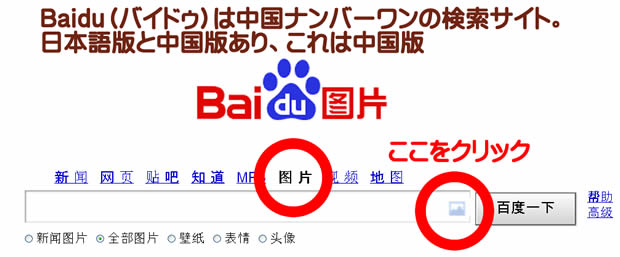 画像検索せどり Baiduステップ２