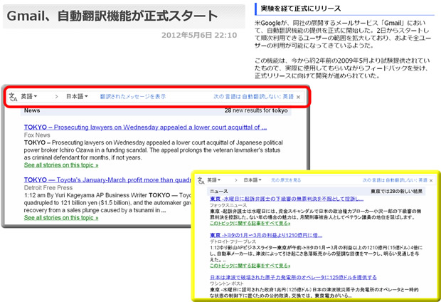 Gmail自動翻訳機能