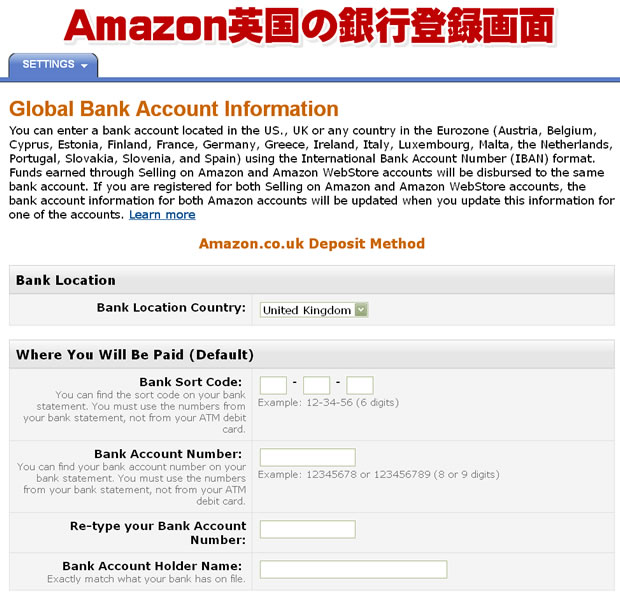 Amazon英国の銀行登録画面