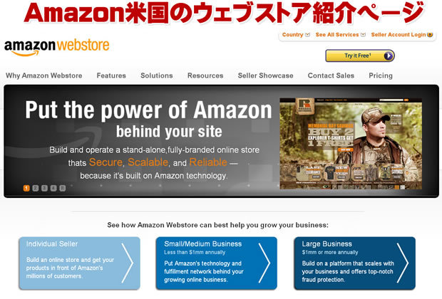 Amazon米国のウェブストア紹介ページ
