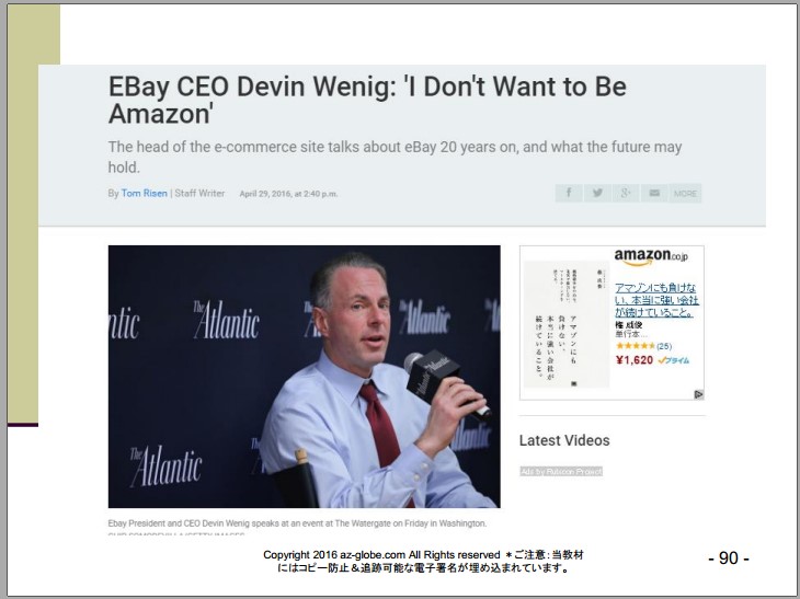 eBayのCEOがAmazonの躍進に対して語った言葉とは？
