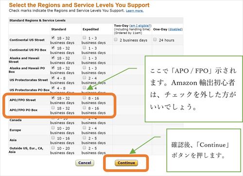 ここで「APO / FPO」示されます。Amazon輸出初心者は、チェックを外した方がいいでしょう。確認後、「Continue」ボタンを押します。