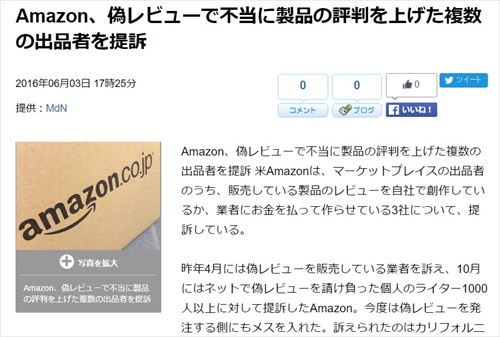 商品レビューを混乱させている複数のセラーに対して、Amazonは裁判を起こしている