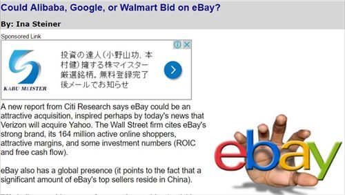 eBayを買収するのは、アリババかGoogleかウォルマートか
