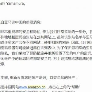 これがAmazon中国からの警戒メールの実物だ！