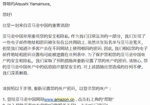 これがAmazon中国からの警戒メールの実物だ！